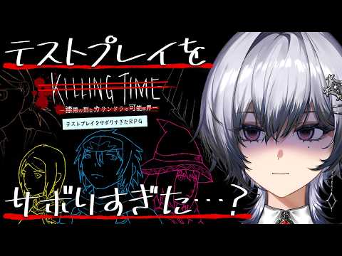 【 テストプレイをサボりすぎたRPG 】いやサボんなよ。【漆瀬レイ / ななしいんく】