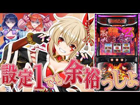 【🔴LIVE#209】せ・・・設定①!?『L戦国乙女5 業火を穿つ宿焔の双刃』実機実戦!【ハルルナ】