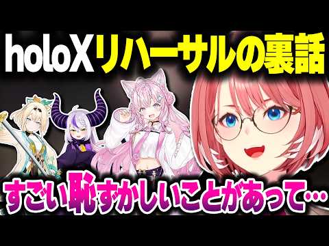 ライブリハ中のholoXメンバー裏話を語るルイ姉【ホロライブ切り抜き/鷹嶺ルイ/博衣こより/ラプラス・ダークネス/風真いろは/秘密結社holoX】