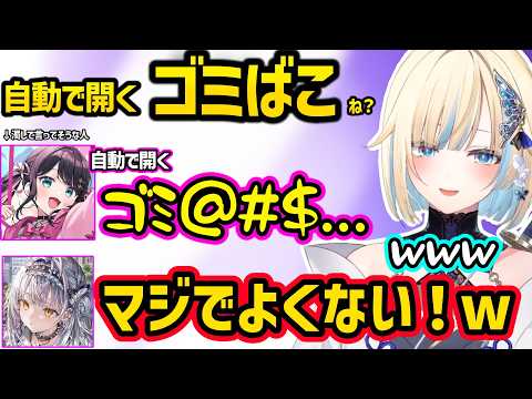 なずぴの「自動で開くゴミ箱」がアウト寄りで爆笑するエマたそとサイネ、ナイナイくんの真似をしたサイネと言い合いを始めるナイナイくんに爆笑するエマたそｗｗ【藍沢エマ/花芽なずな/銀城サイネ/ぶいすぽ】