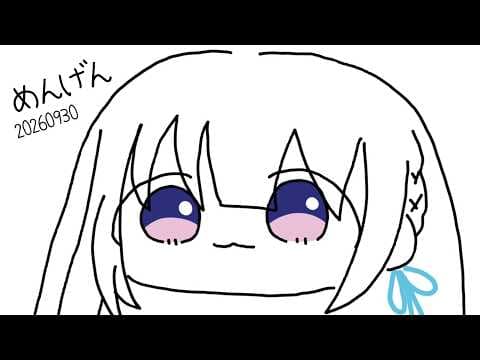 【メン限】9がつもやりきりました、ちょっときゅうけいしよう【#ヴイアラ / 上水流宇宙】