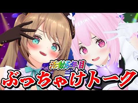 【コラボ】もうすぐ5周年の私たちがぶっちゃけトークします! #あおぎり高校 #千代浦蝶美 #栗駒こまる