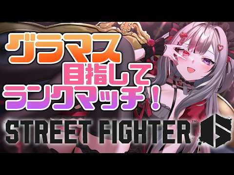 【 ストリートファイター6 】アプデきちゃー❕新要素はまだ微妙なイングリッドランクマ❕