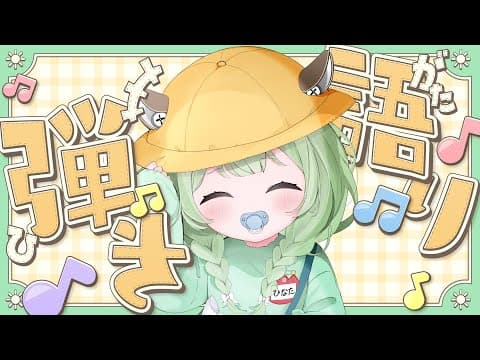 菜鳥ひなた / Hinata Natori