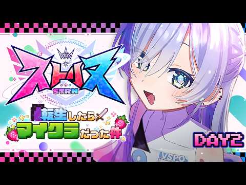 〖 ストリヌ 〗2日目🍓冒険者、目覚める。の巻〖 ぶいすぽっ! / 夜乃くろむ 〗