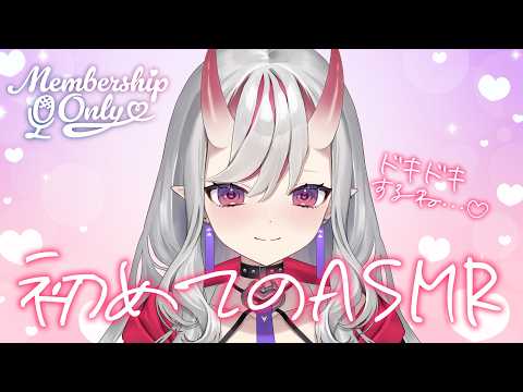 【メン限】初めてのASMR…♡ ド素人なりにがんばります…っっ【紅愛しゅり/Varium】