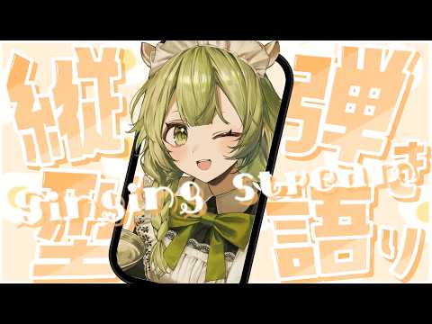 【弾き語り】 雨の日が多いねえ 【歌枠】 #shorts #菜鳥ひなた #karaoke Singing Stream
