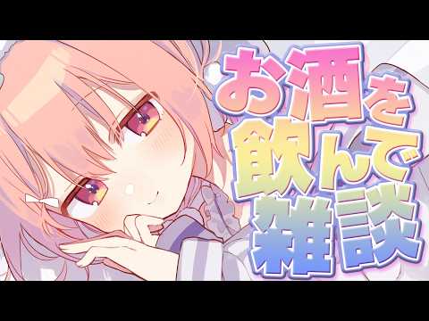 【飲酒雑談】限界まで飲んだら、どうなるか見守ってて【兎桃みみこ/vtuber】