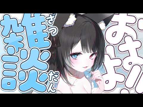 猫田 なつな / Nukota Ch.