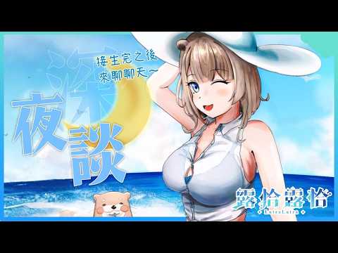 Lutralutra Ch. 露恰露恰