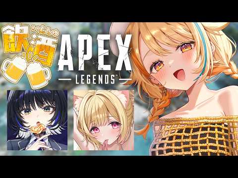 〖#apex 〗先輩たちと飲酒エペ🍺♡ w/こま先輩、ミーニャ先輩 #すぺしゃりて #夏河ひのり