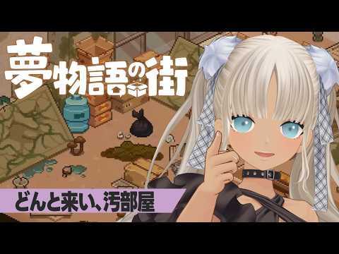 【🎮夢物語の街/3】スキマバイトから来ました、轟京子の【にじさんじ/轟京子】