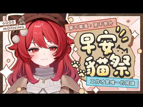 Neko Matsuri Ch. 貓祭