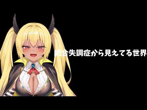 統合失調症だし学習障害らしい