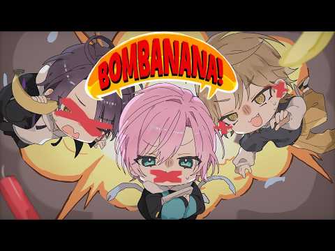 ▶︎▷ BOMBANANA!|見ねえ聞かねえ言わねえ | 剣持刀也/夕陽リリ/伏見ガク ￤ にじさんじ