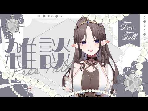【 \雜談/ 這裡的最後一次直播(❤️´艸`❤️) 一起來回顧我們的記憶】🦇🌕艾琳妮雅·裴利 Arrynia Vaeri