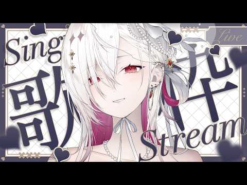 〖 #歌枠￤#KARAOKE 〗病みカワ多めの夜の癒し歌枠💘〖ゆきの / Yukino /MAHA5JP 〗