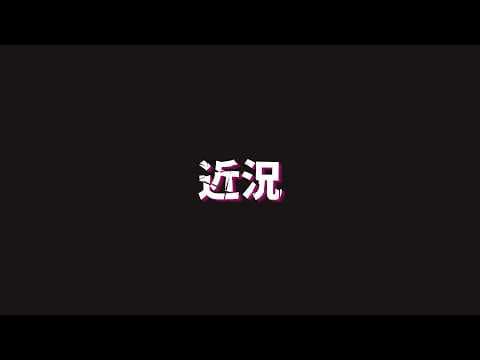 裴妮大姊姊 Penny ch.