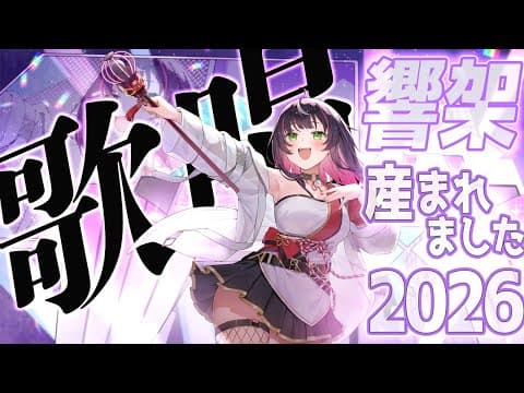 Kyoka Ch. -響架-
