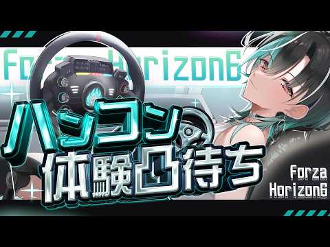 【Forza Horizon 6】ハンコン体験凸待ち!!!!!【#輪堂千速 / #hololivedev_is  #FLOWGLOW 】