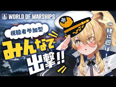 【 World of Warships 】視聴者参加型で戦艦バトル!!プレゼントもあるぞ!!【 #レグライブ/のりプロ所属 】