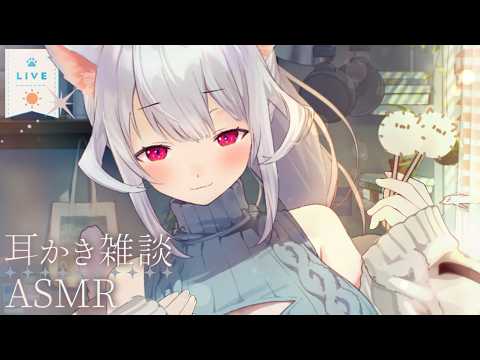 【耳かきASMR】耳かきそう ₍ᐢ- ̫-ᐢ₎っ👂☀【はるさめ ねここ/Vtuber】