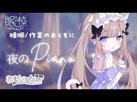 ねむぴぴ*-Nemupipi-