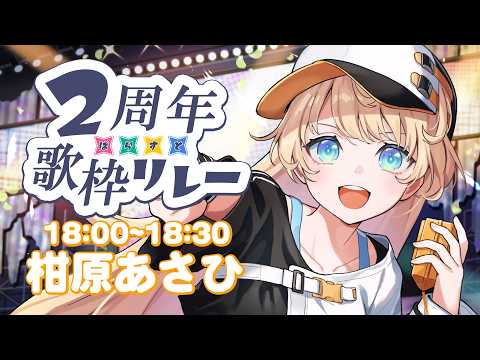 柑原あさひ