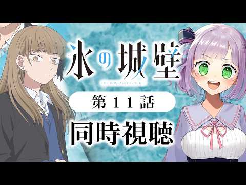 姫乃えこぴ【アニメ同時視聴】