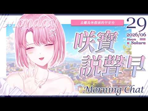 天櫻咲樂さくら【Stu. Huayu】