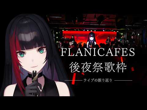 百瀬ヒバナ- FLANICA
