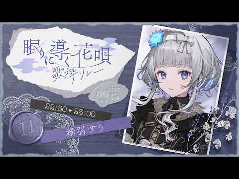 稀羽すう - Suu Usuwa -