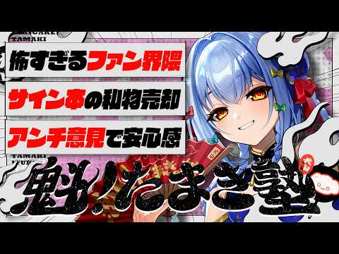 Tamaki Ch. 犬山たまき / 佃煮のりお