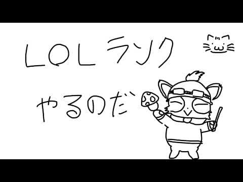 【LoL】深夜に雑談がてらまったりろるらんく【にじさんじ/渋谷ハジメ】