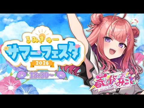 春歌みこと Mikoto Haruka【シアーミュージックV】