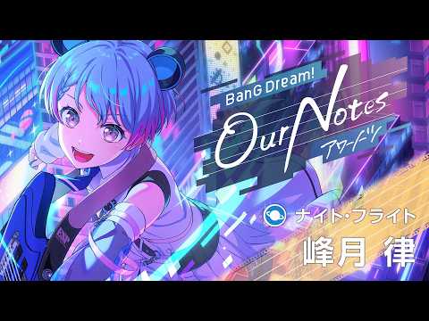  峰月律-Minetsuki Ritsu- / 夢限大みゅーたいぷ