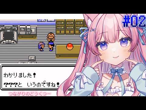 〖ポケットモンスター クリスタルバージョン〗チコリータと行く!バッジ2個目への旅 つながりのどうくつ~ #2〖苺氷えな/個人Vtuber〗