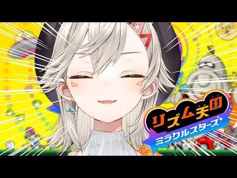 【 リズム天国 ミラクルスターズ 】リズム感とは【 ぶいすぽっ! / 小森めと 】