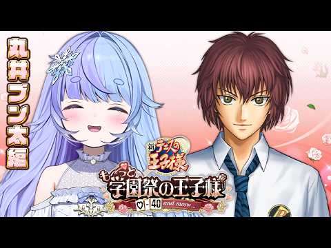 *❅ テニスの王子様 も~っと 学園祭の王子様┊天才的だろい? ※ネタバレあり #学プリ〖 雪芽るみ┊すぺしゃりて 〗