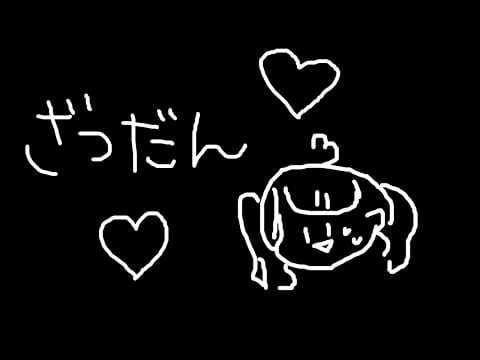 リハビリ。 #天羽しろっぷ