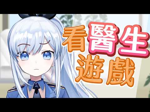 【Vtuber】夏天只有笨蛋才會感冒啦! 你是那個小笨蛋嗎?【特別企劃】#ACGlive #蕾兒