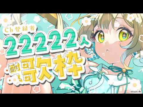 HONOKA Ch. 陽茅ほのか