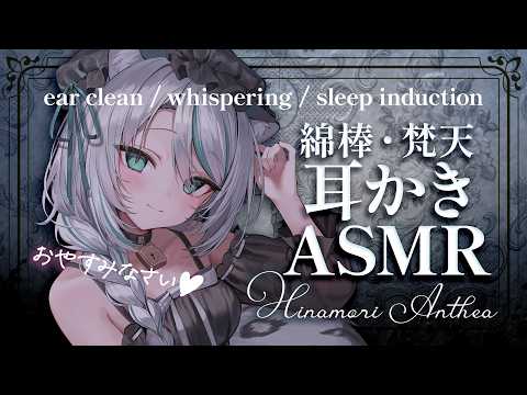 【🔴ASMR #KU100】綿棒梵天メイドの耳かきASMR|ear cleaning whispering ASMR for sleep【 #雪豹メイドお給仕中 】