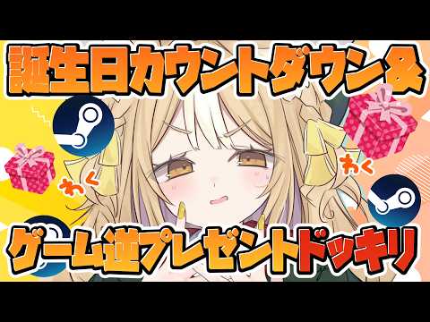 ￤誕生日カウントダウン￤メンバーに逆プレゼントドッキリしよー!!【飴望にぃな/Varium】