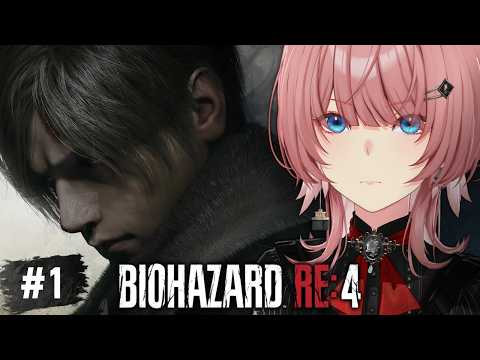 【 バイオハザード RE:4 】初プレイ!ども、レオン・L・タカネィです。 #ホラゲウィーク2026【鷹嶺ルイ/ホロライブ】