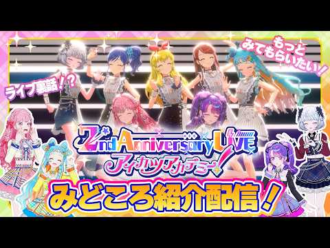 アイカツアカデミー ! 公式CH