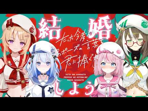 【結婚しよう】そらびんがプロポーズ!?君に愛を捧ぐ!【 #そらびん定期便 】