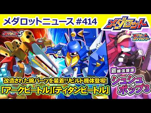 メダロット公式チャンネル