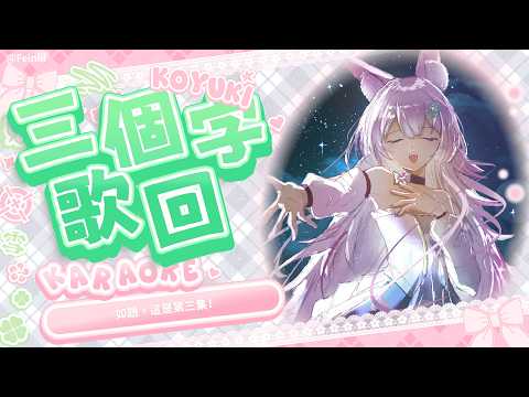 雪Koyuki Channel