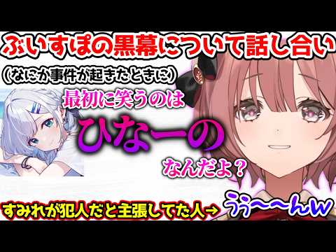 ぶいすぽの黒幕はひなーのだと主張するすみれ、清楚テストに合格するﾓｶｻｰﾝ【ぶいすぽっ!切り抜き】